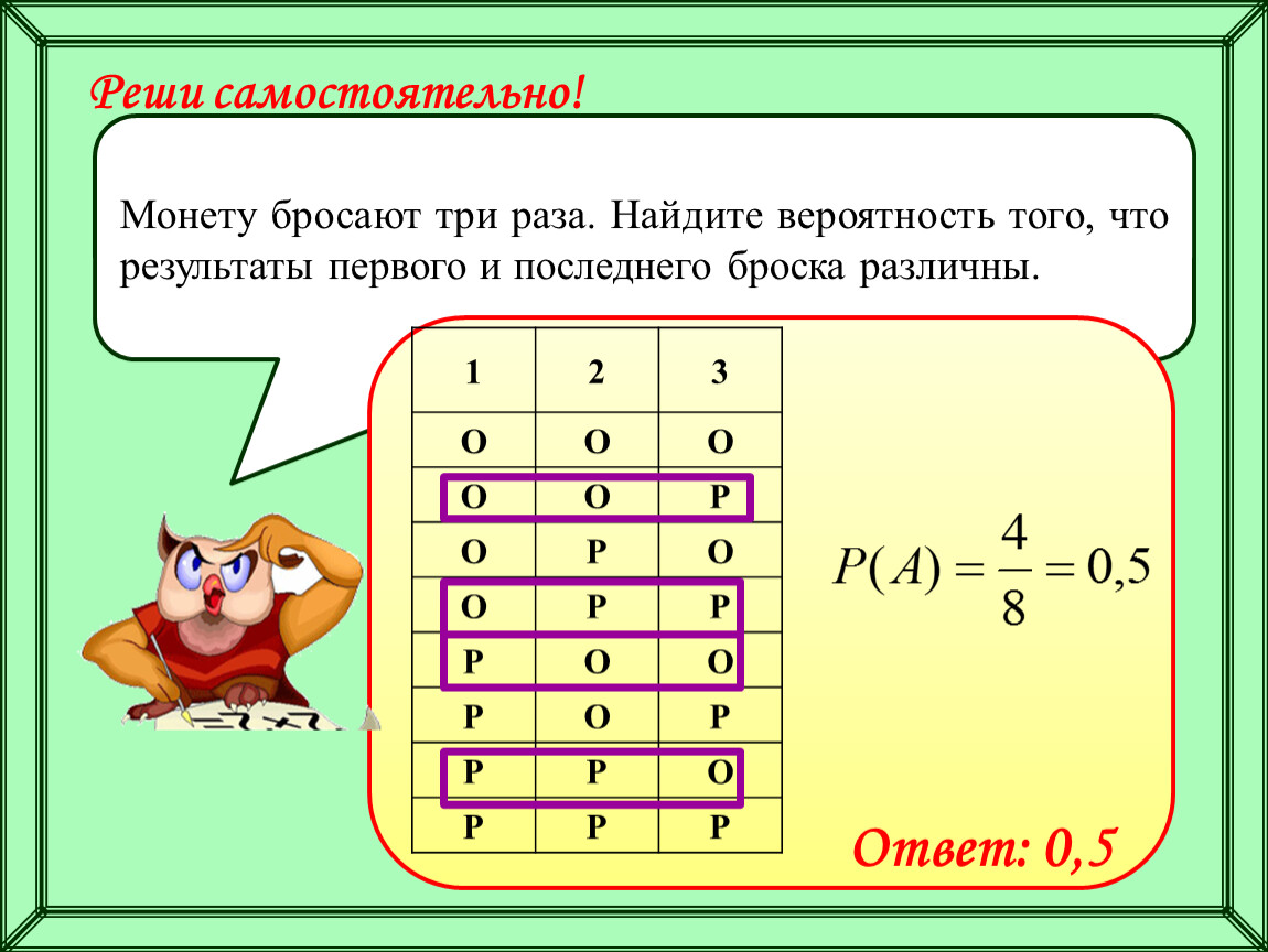 Ответить 0 2. Монету бросают 3 раза. Бросают монету 3 раза какова вероятность. Монету подбрасывают три раза. Монету бросают 2 раза.