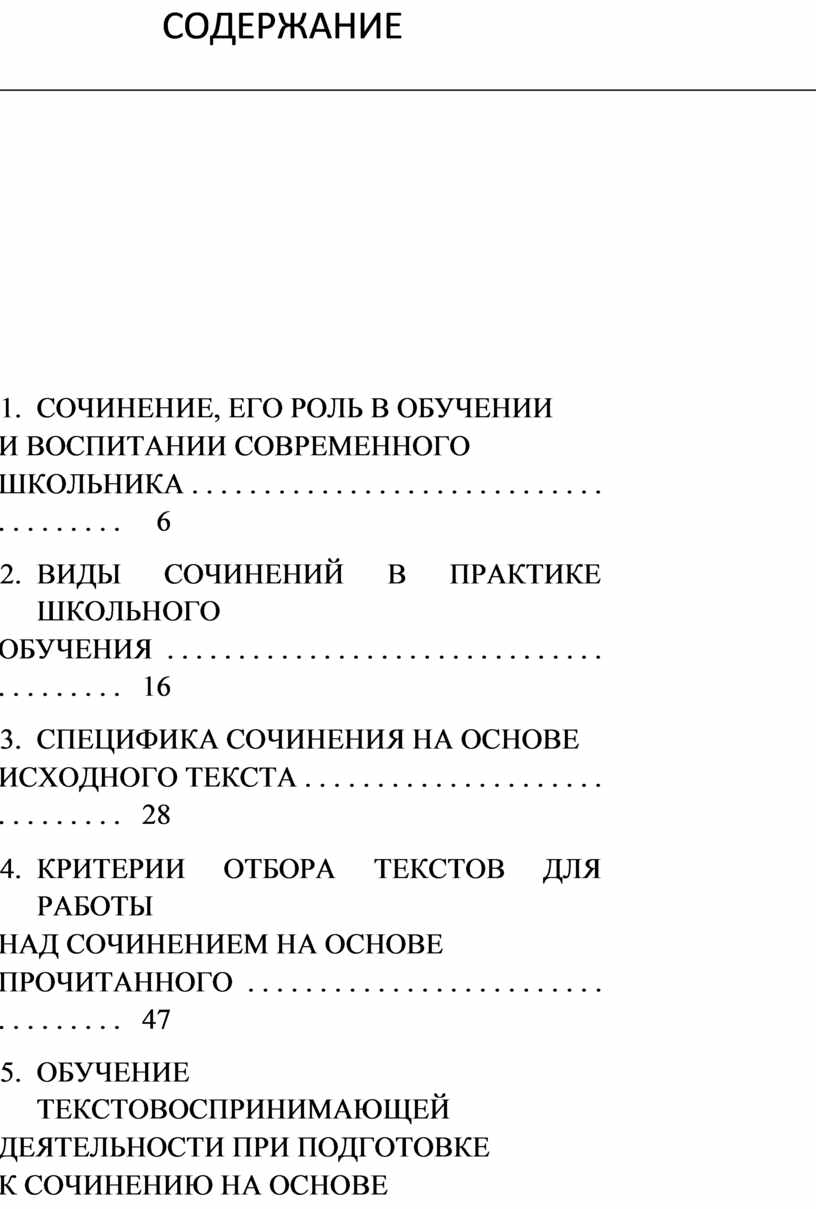 Русский язык. Сочинение по прочитанному тексту на уроках в старших классах  и ЕГЭ.