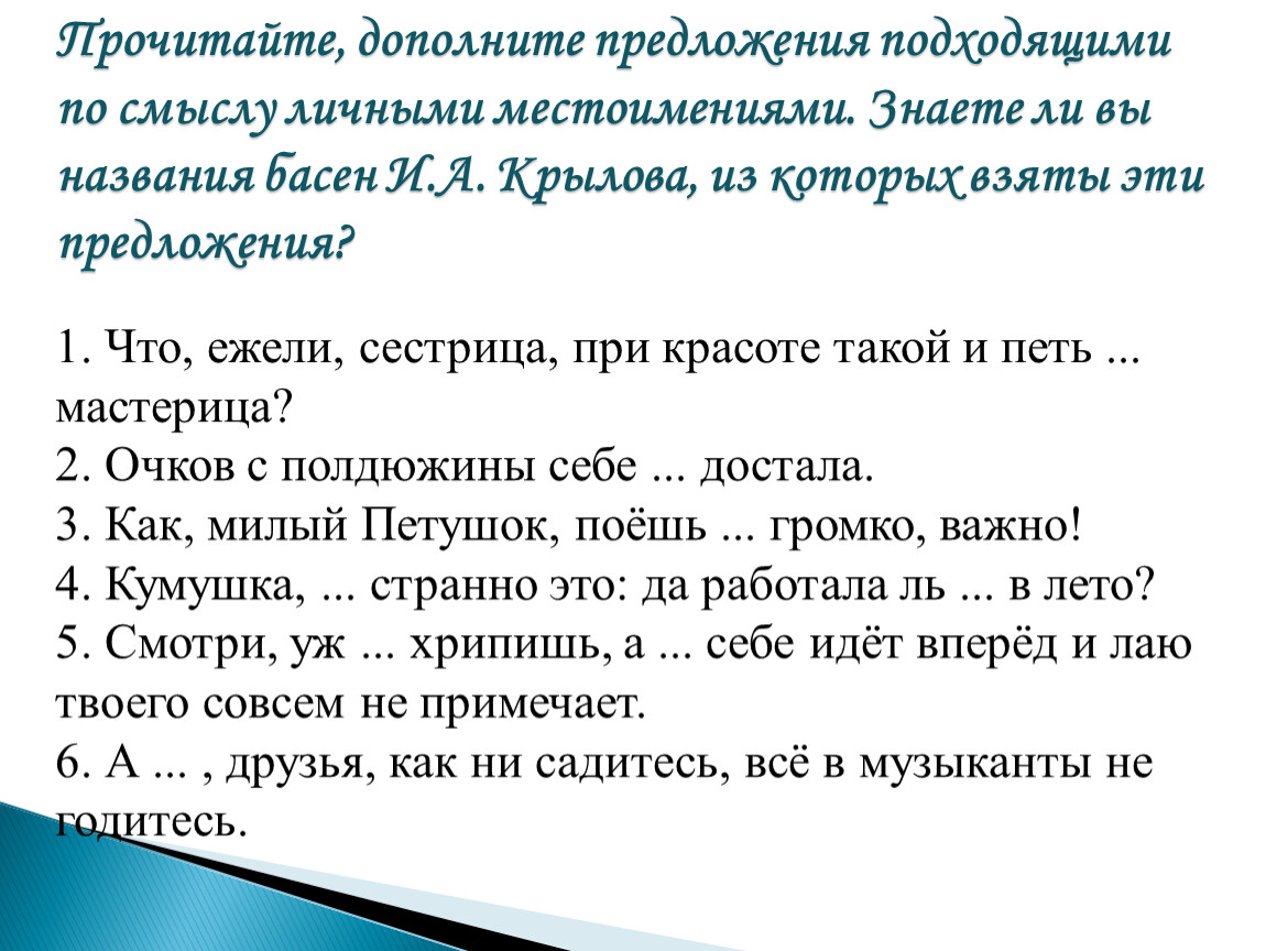 Какой подойдет предложения. Дополните предложения подходящими по смыслу личные-. Предложения про компьютер. 3 Предложения с PC.