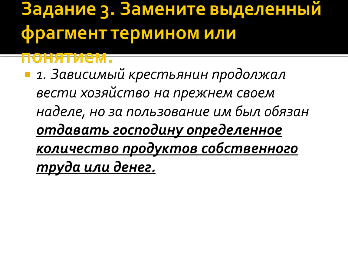 Прочитай выделенный фрагмент. Замените выделенный курсивом фрагмент. Замените выделенные курсивом фрагмент историческим термином. Замени выделенные предметы. Авторство термина отрывки трехступенчатый урок принадлежит кому.