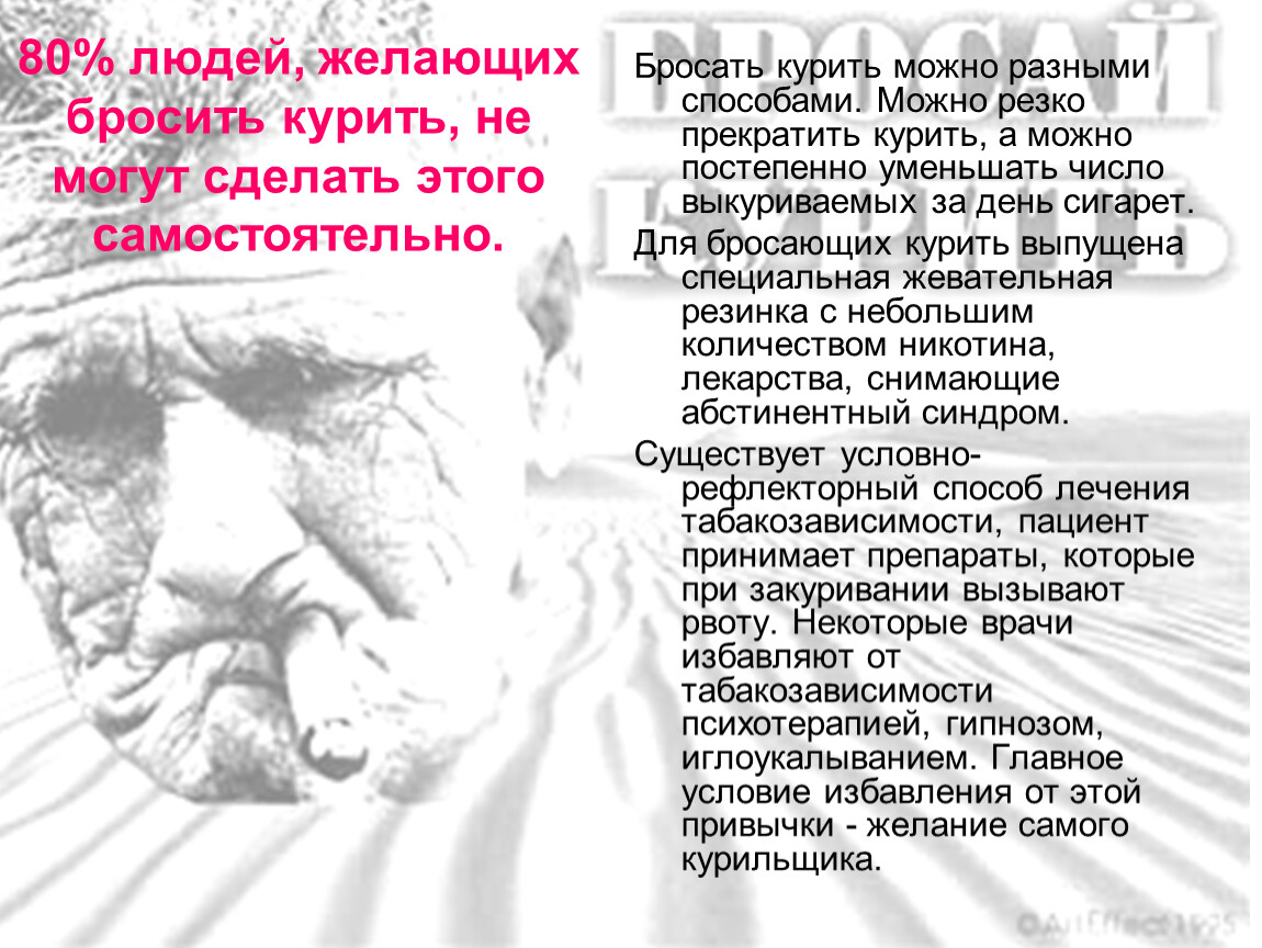 Курил 40 лет бросил. Бросить курить с помощью гипноза. Пожелания для бросающих курить. Текст для гипноза бросить курить. Бросить курить с помощью гипноза в Москве отзывы пациентов.
