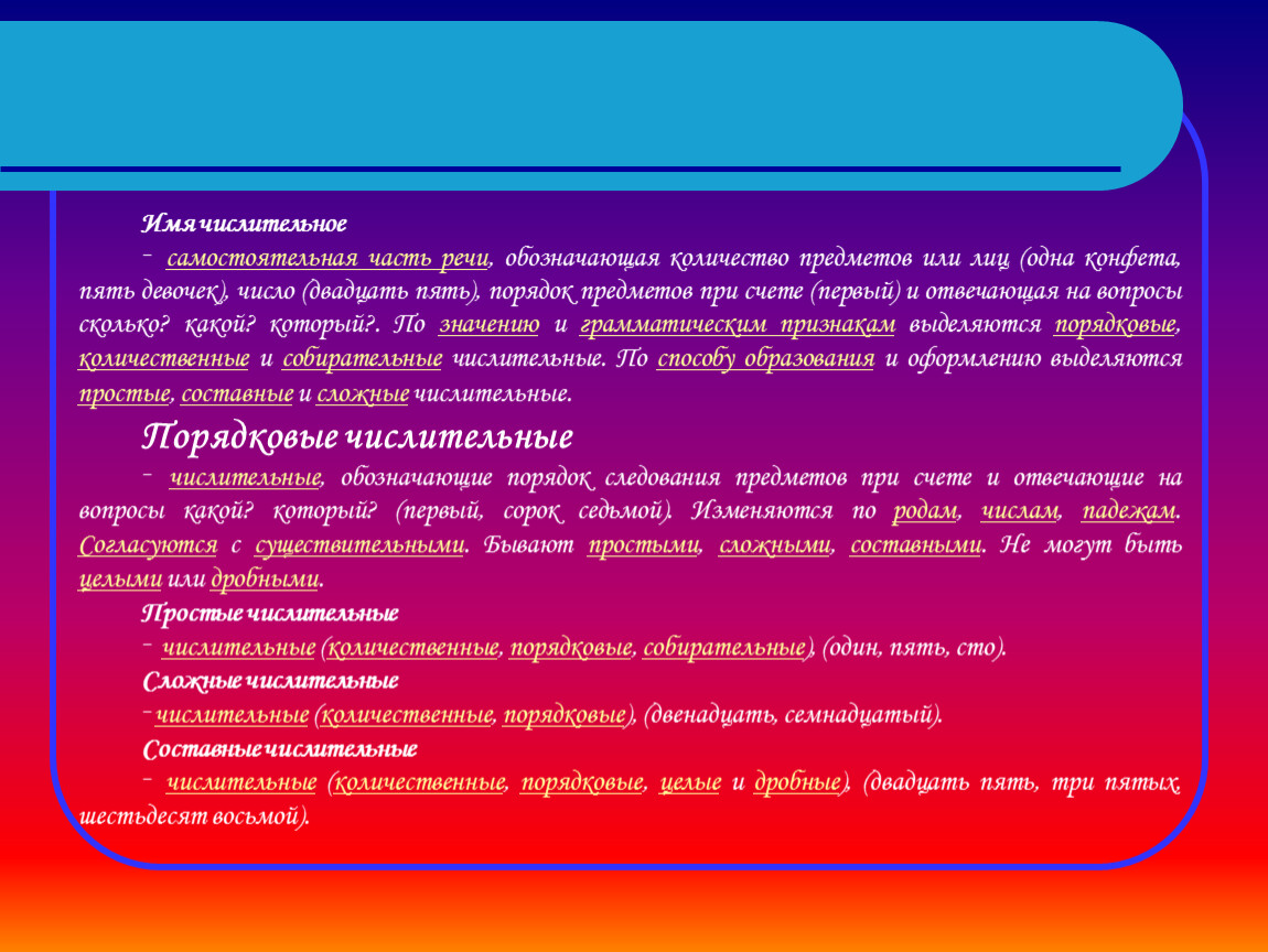 Как сказать о порядке предметов при счёте