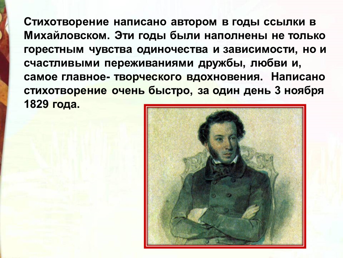 Зимний вечер пушкин класс. Пушкин зимнее утро презентация. Зимнее утро Пушкина презентация. Стих Пушкина зимний вечер. Презентация к стихотворению.