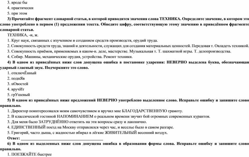 Укажите виды планов текста 4 класс тест и ответы