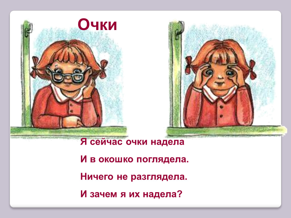 Бабушка надевала очки. Пальчиковая гимнастика очки. Одеть очки или надеть очки как правильно. Пальчиковое упражнение очки. Бабушка одела очки или надела.