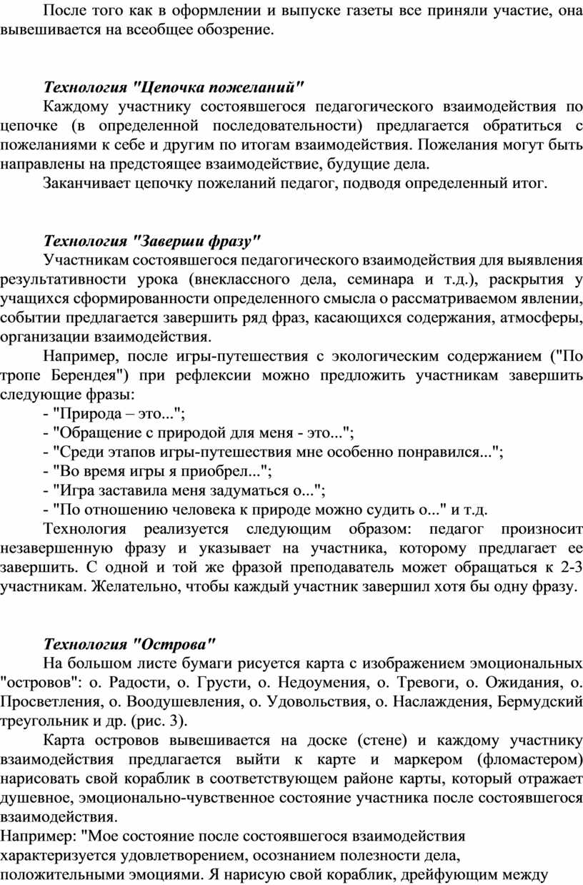 ТЕХНОЛОГИЯ РЕФЛЕКСИИ В ПЕДАГОГИЧЕСКОМ ПРОЦЕССЕ