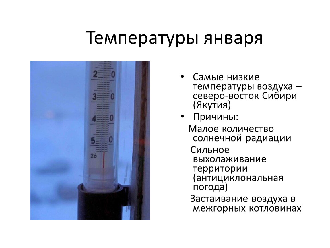 Самая низкая температура в петрозаводске. Самая низкая температура. Самая нискаятемпература. Самая низкая зафиксированная температура. Обозначение температуры и влажности в географии.