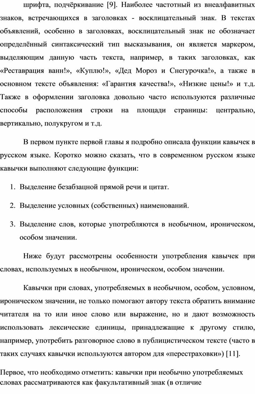 Употребление кавычек в современных рекламных текстах: норма и практика  письма (на примере журнала «Банзай» Чита)