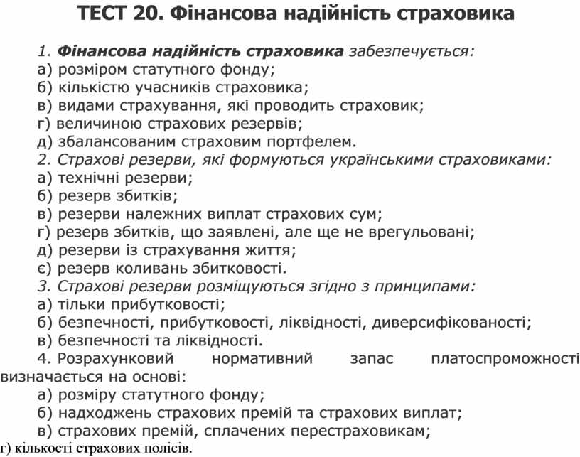 Тест 20 инструкция