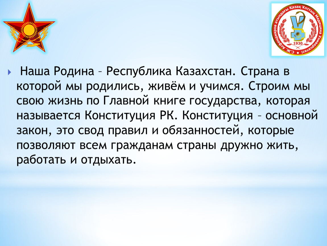 Конституция республики казахстан 1995 года презентация