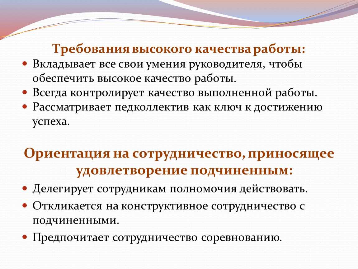 Сотрудничество это простыми словами. Ориентация на сотрудничество. Педколлектив как пишется. Высокие требования. Качества руководителя-ориентация на успех в работе.