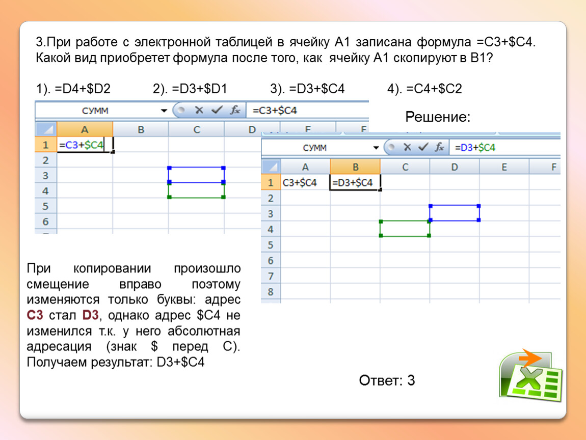 Работа с 4 5 1. В ячейке а 1 электронной таблицы содержится формула $d$3 7 в ячейке d3. В ячейке а1 электронной таблицы записана формула $d$3 7. Формула ячейка+1. В ячейке а4 электронной таблицы записана формула $а3.