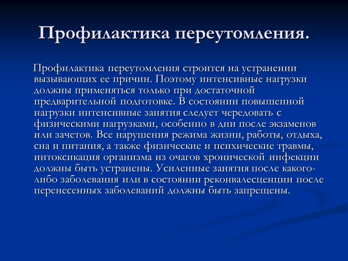 Профилактика зрительного утомления презентация