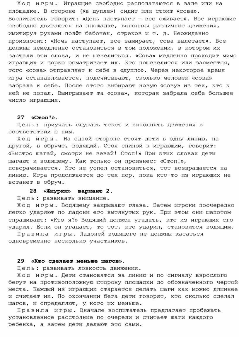 Ход игры. Играющие свободно располагаются в зале или на площадке