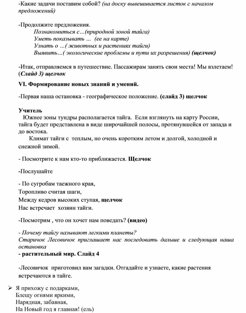 Какие задачи поставим собой? (на доску вывешивается листок с началом предложений) -Продолжите предложения