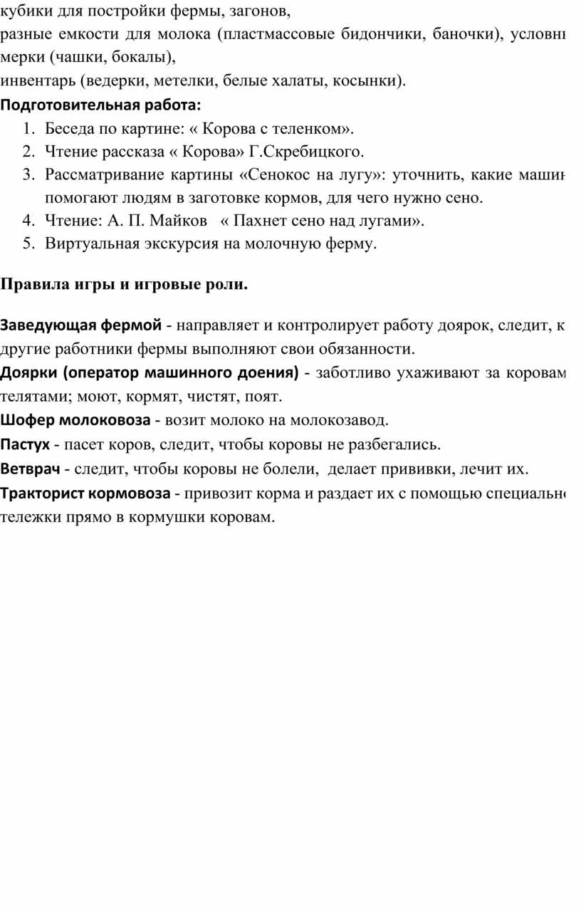 Подготовительная работа: 1.
