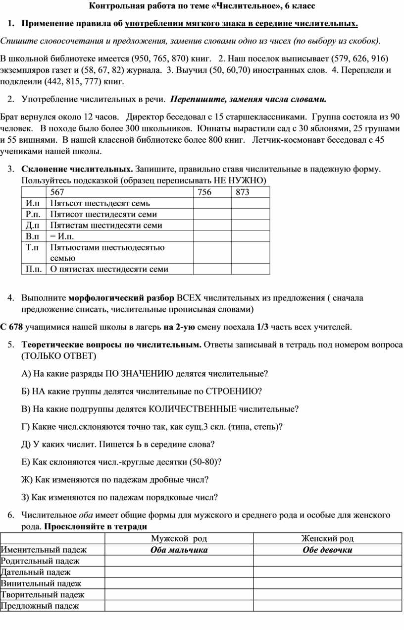 Контрольная работа по теме «Числительное», 6 класс 1