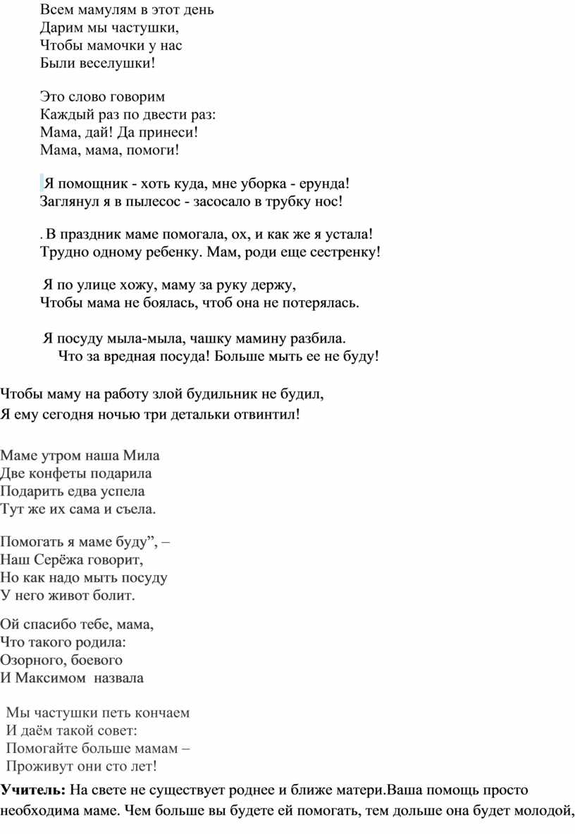 Всем мамулям в этот день Дарим мы частушки,