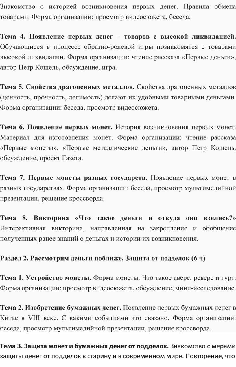 Знакомство с историей возникновения первых денег