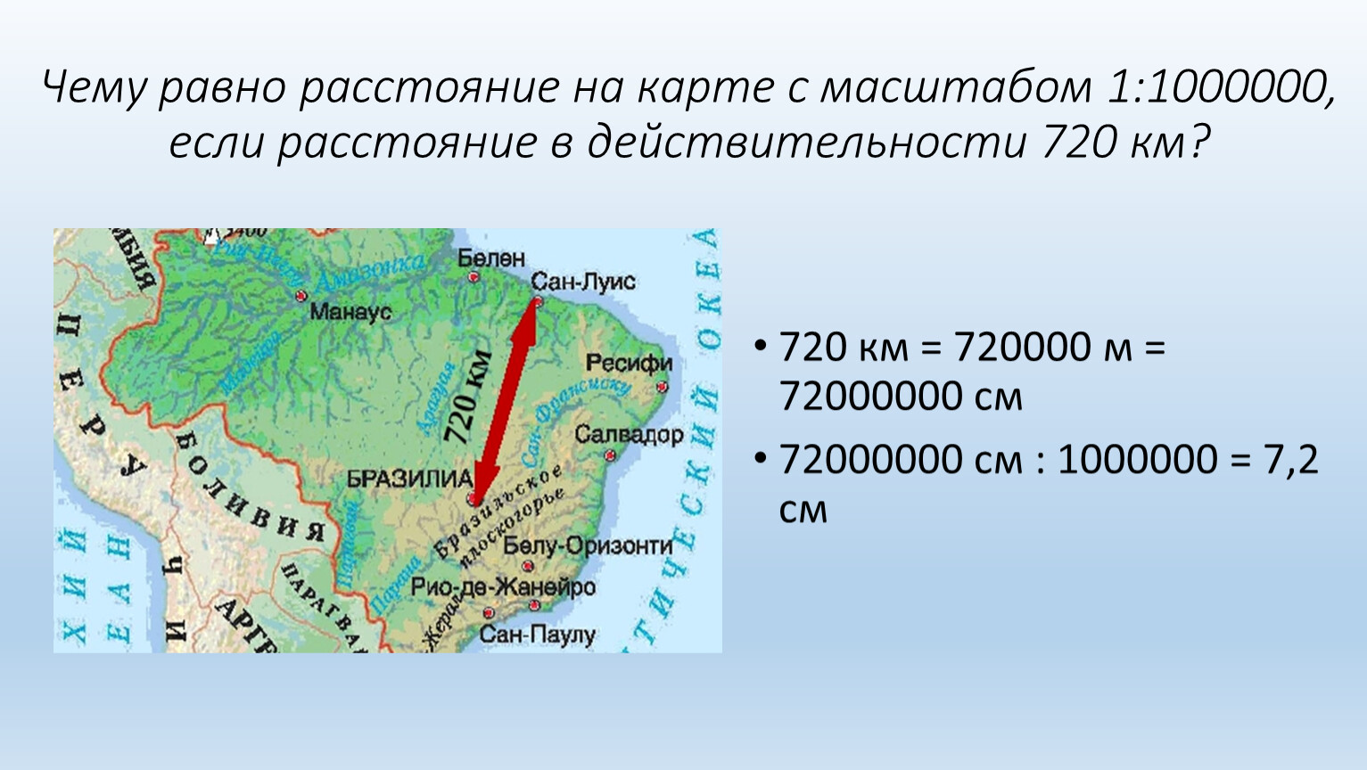 Чему равно расстояние