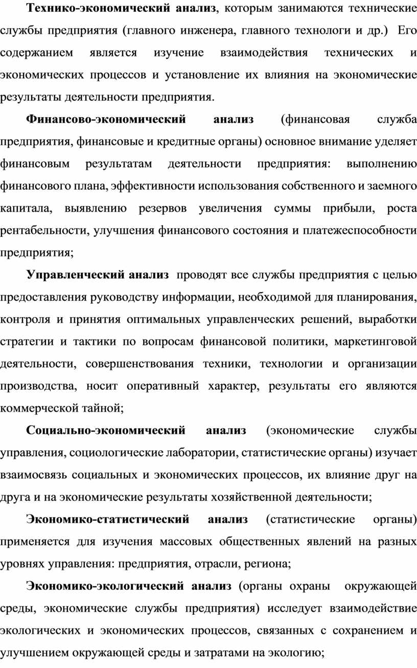 ТЕОРЕТИЧЕСКИЕ ОСНОВЫ АНАЛИЗА ХОЗЯЙСТВЕННОЙ ДЕЯТЕЛЬНОСТИ