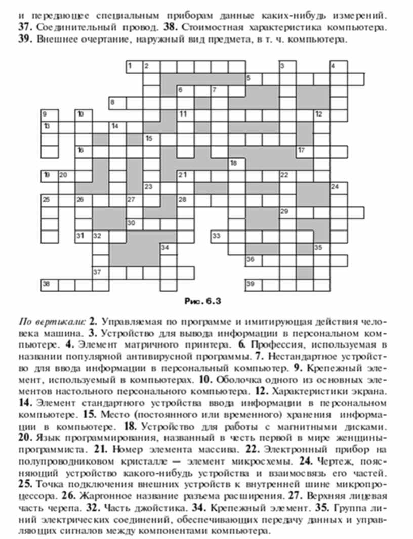 Кроссворд по информатике с вопросами 10 класс