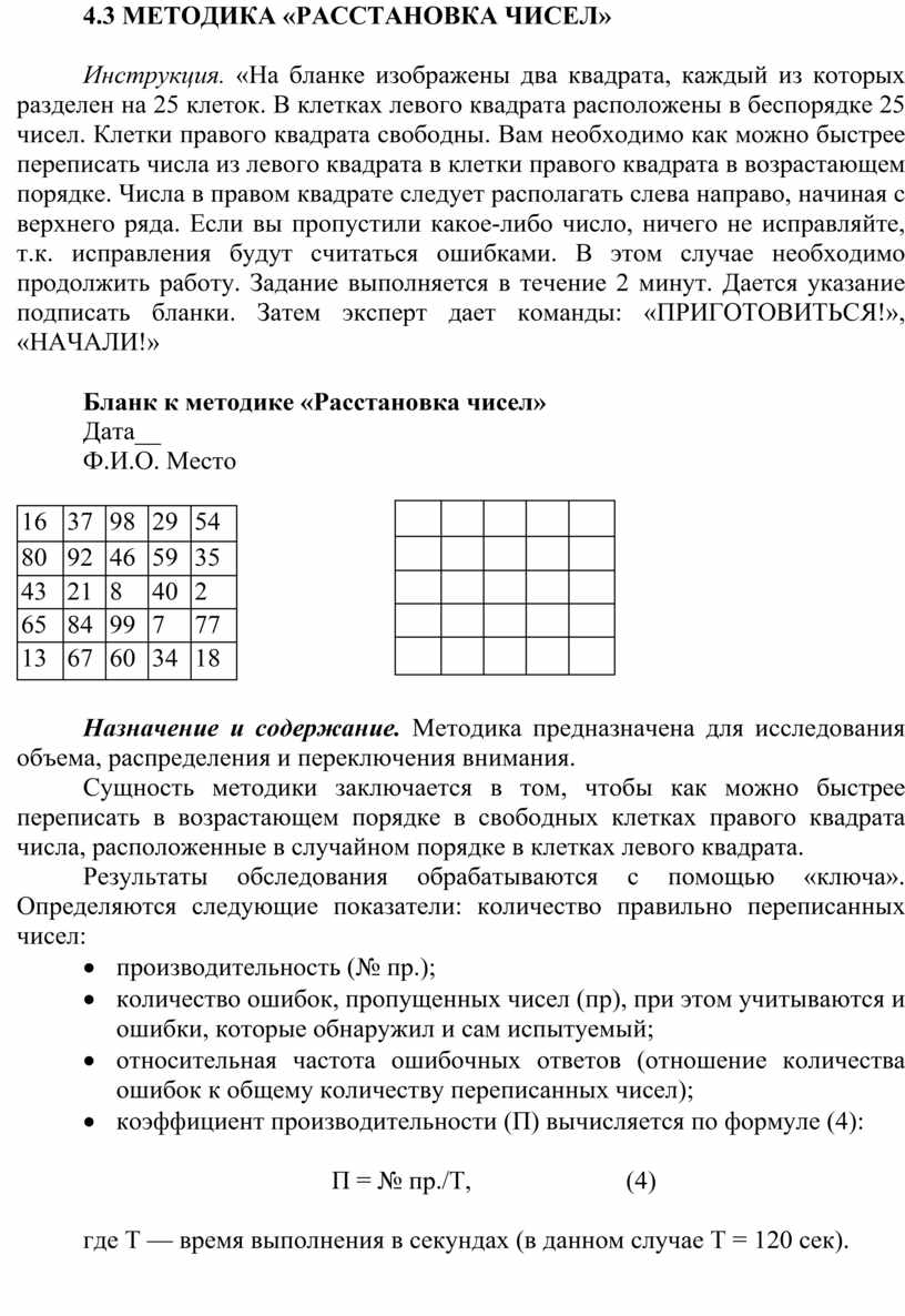 Методика числа. Исследование произвольного внимания (методика 