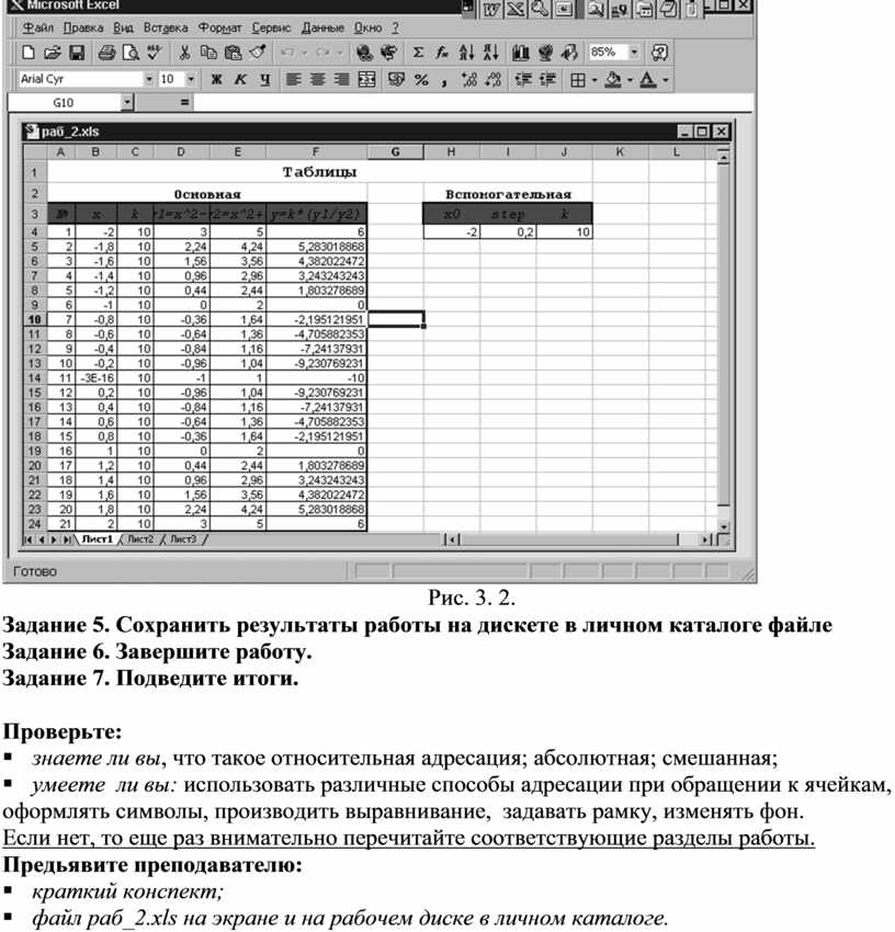 Лабораторная работа номер 3 решение задачи табулирования функции в excel