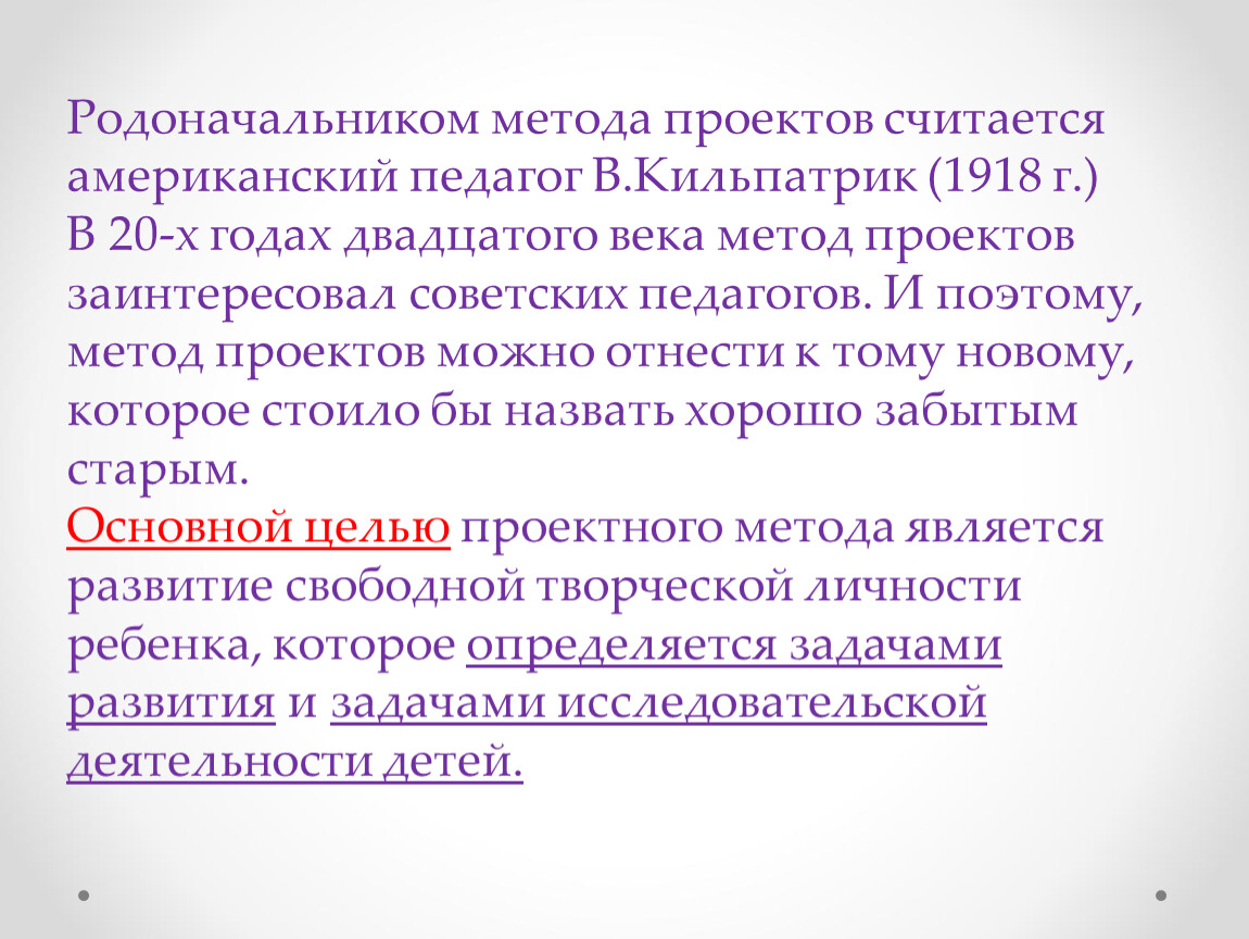 Основоположник метода. Метод проектов основоположник. Метод проектов 20 век. Меры защиты американских учителей. Предшественником метода проектов является.