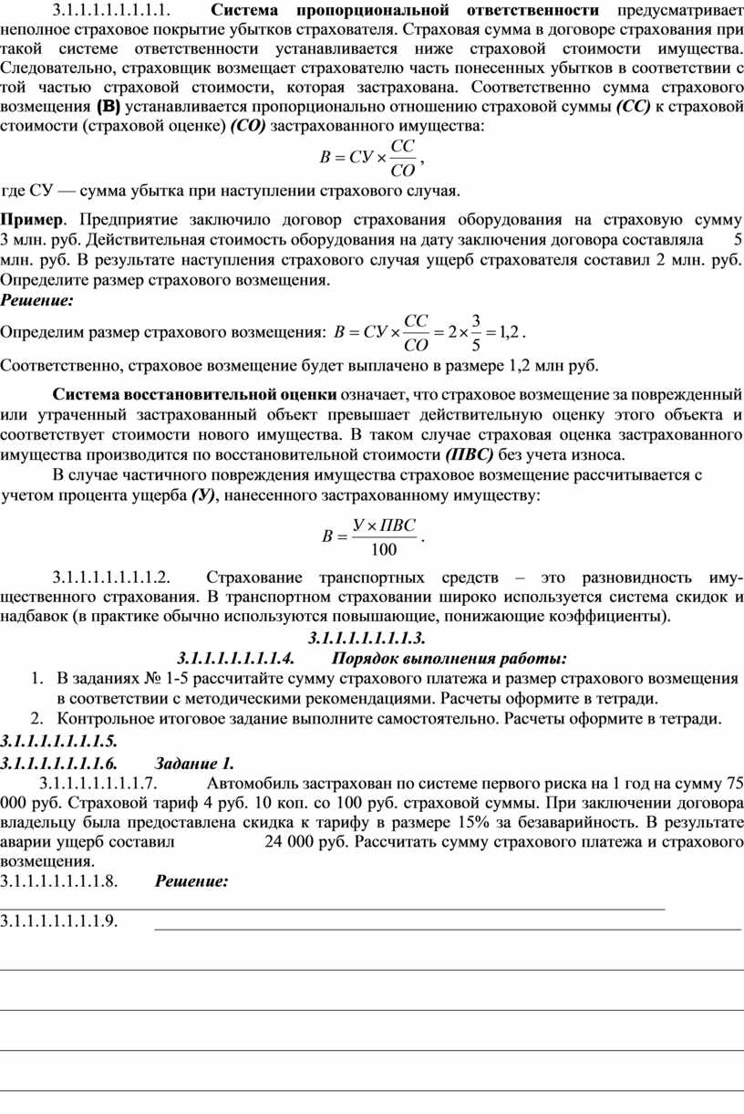 Рабочая тетрадь ОП.08 Страховое дело для специальности 38.02.02