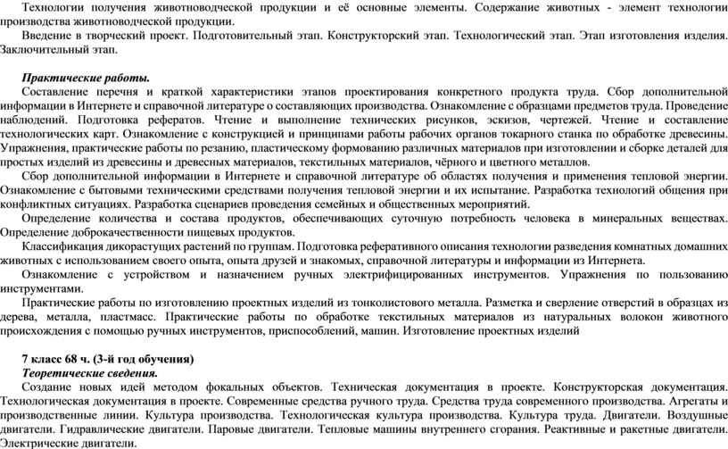 Технология получения животноводческой продукции 6 класс технология презентация