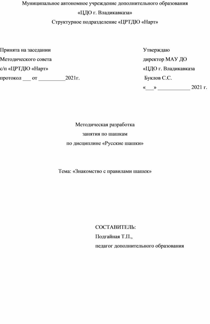 Методическая разработка «Знакомство с правилами шашек»