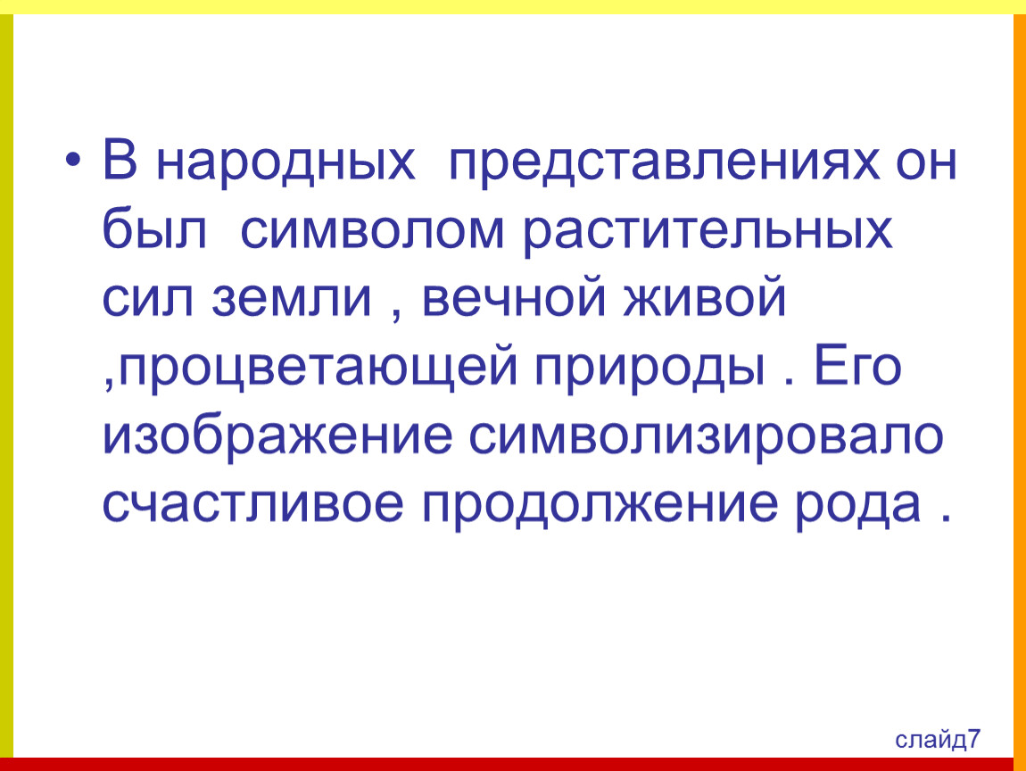 Народные представления. Принцип народного представления.