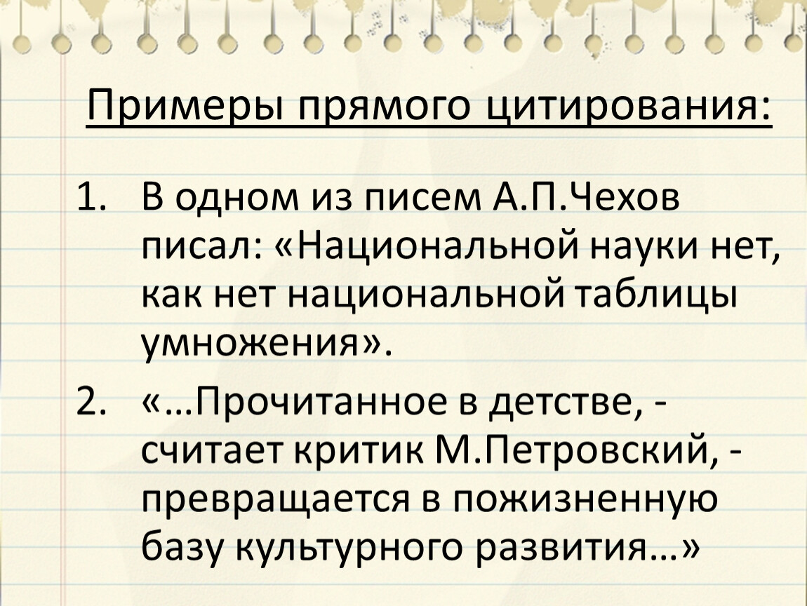 Цитирование. Цитирование примеры. Прямое цитирование пример. Полное цитирование примеры. Прямое и косвенное цитирование примеры.