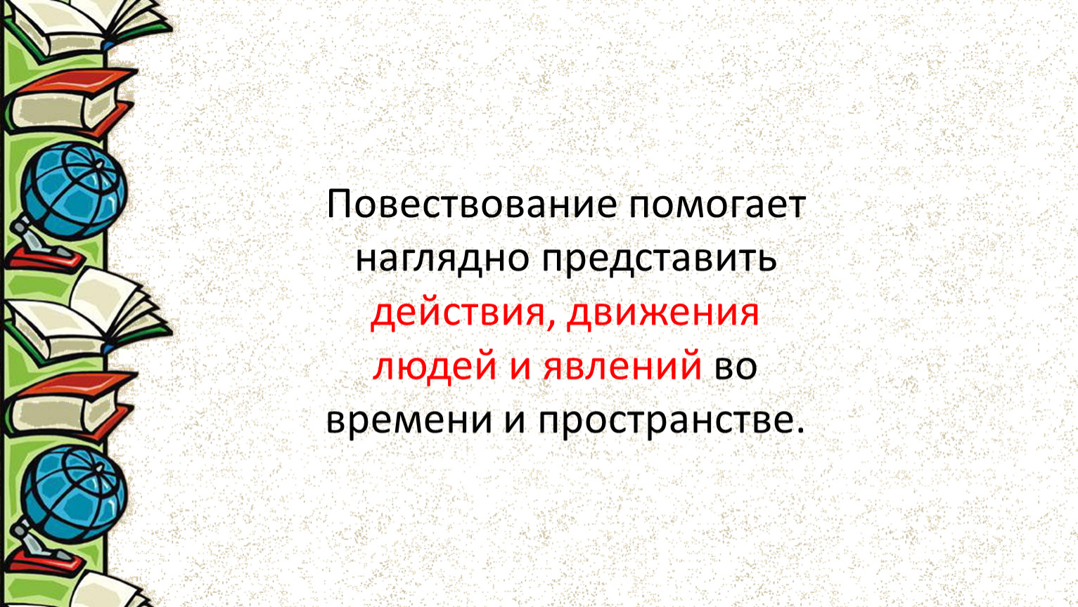 Описание тип речи 5 класс презентация