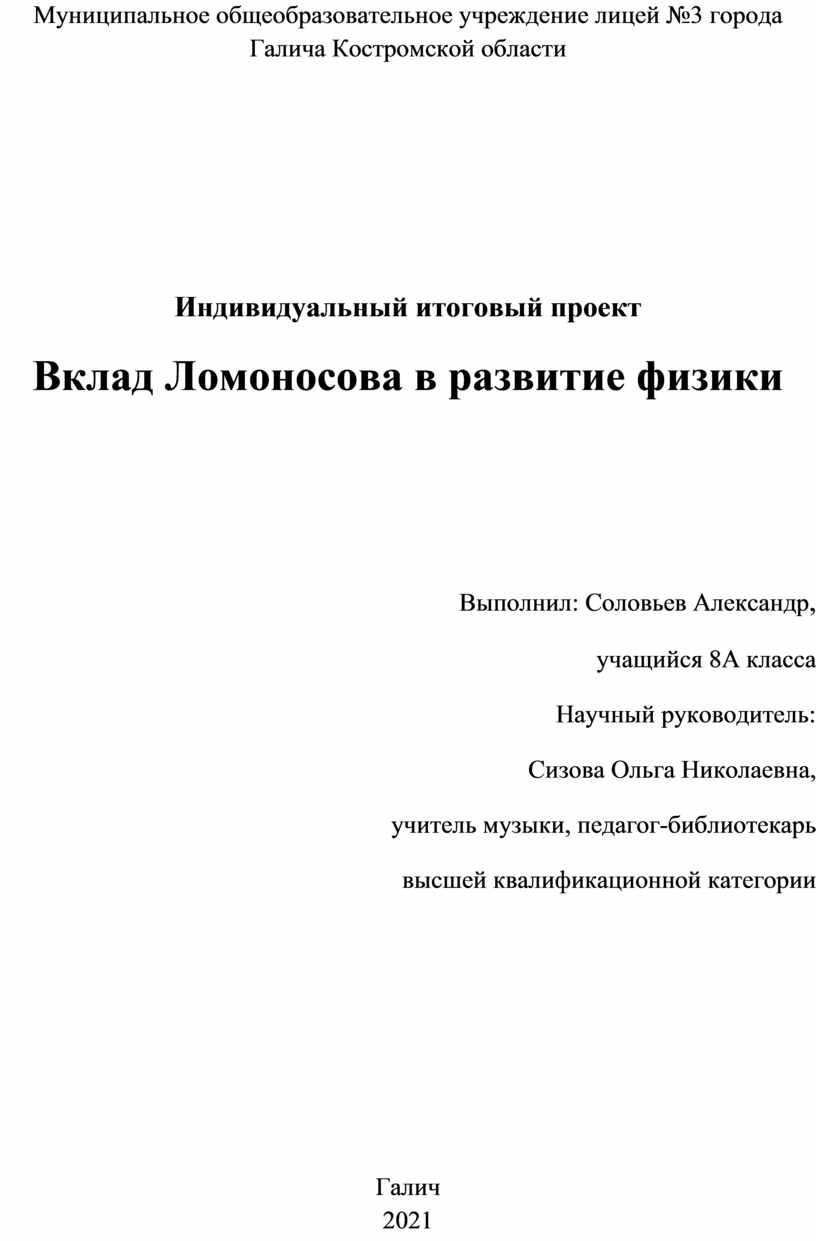 Вклад Ломоносова в развитие физики