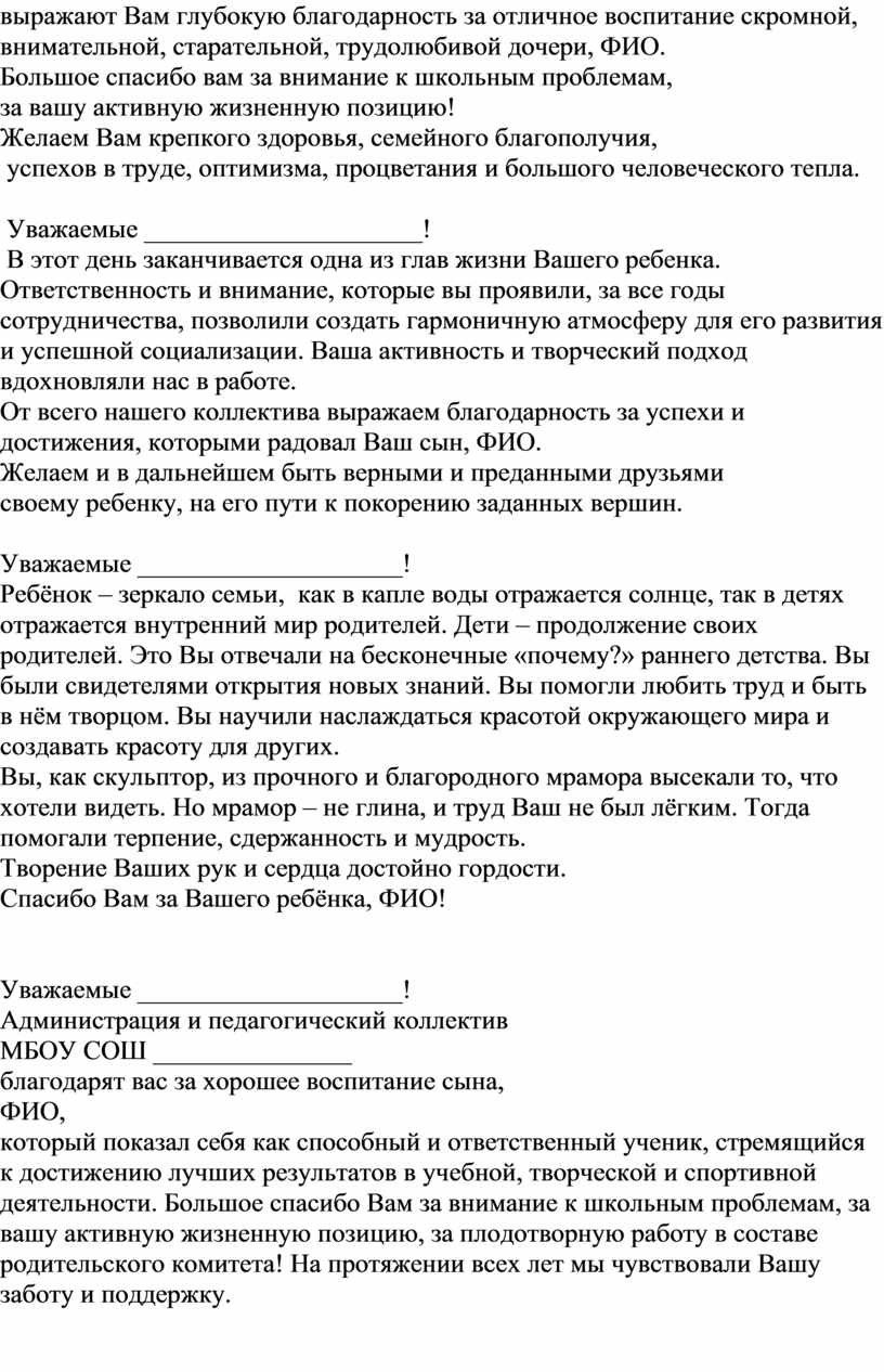 Слова благодарности родителям