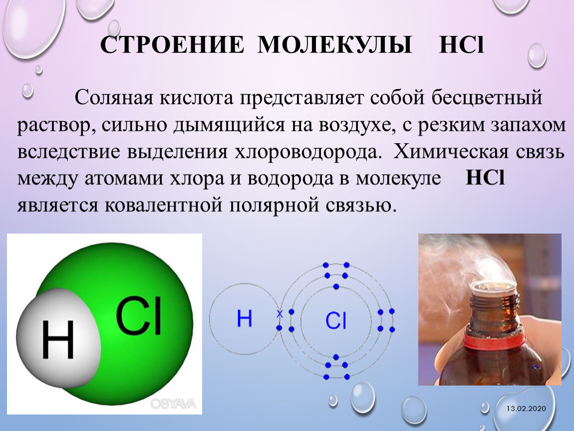 Водородная кислота формула. Молекулярная формула соляной кислоты. Строение молекулы соляной кислоты. Соляная хлороводородная кислота формула. Соляная кислота формула образования.