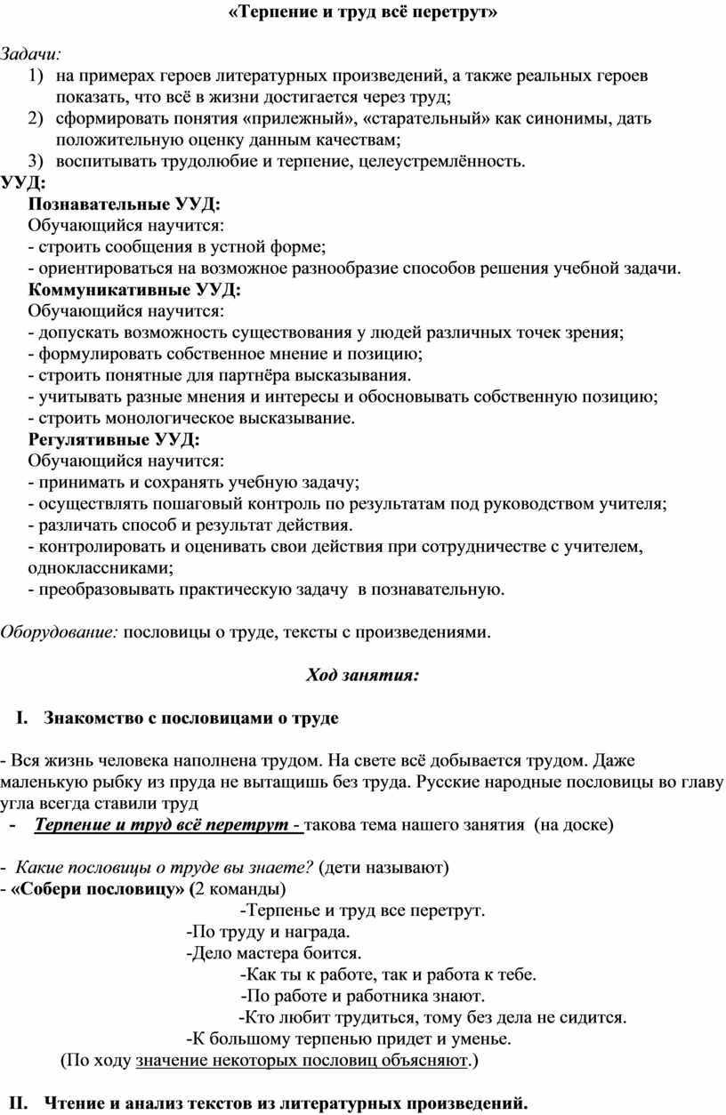 К какому герою сказки можно отнести пословицу Терпение и труд все перетрут?