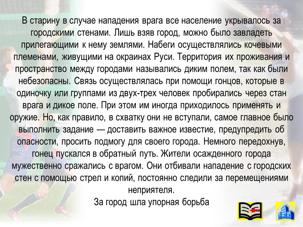 В случае нападения. Нападение врагов текст.