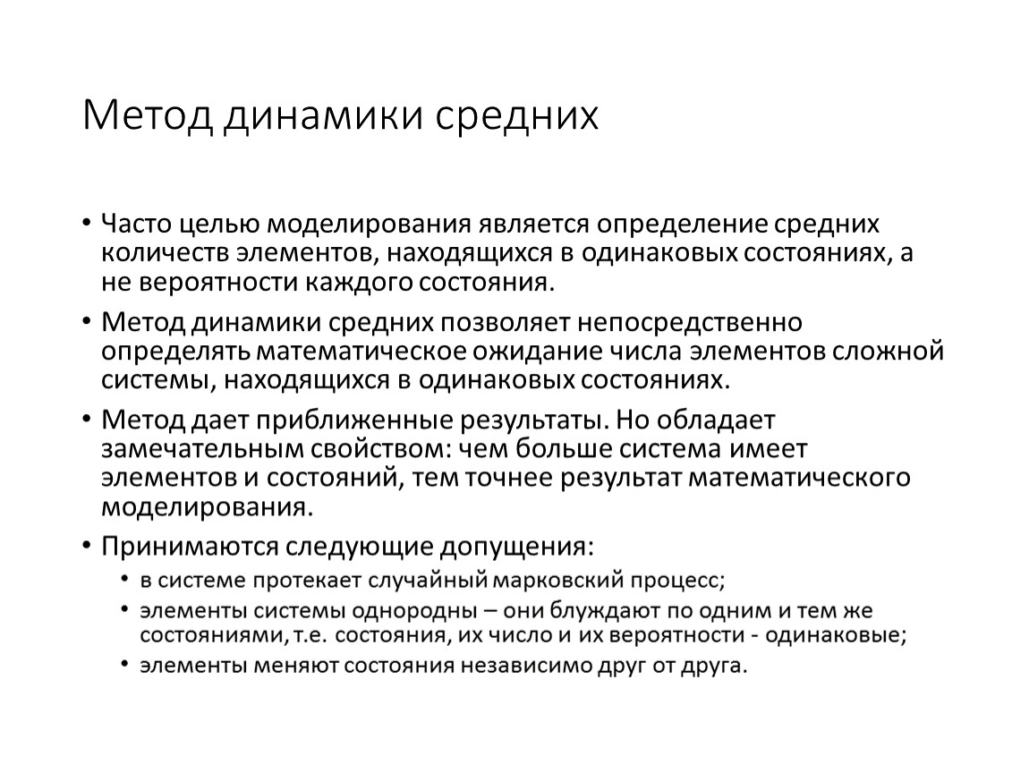 Метод динамика. Методы динамики. Моделирование по методу динамики средних. Метод динамики средней менеджмент. Метод в колонку.