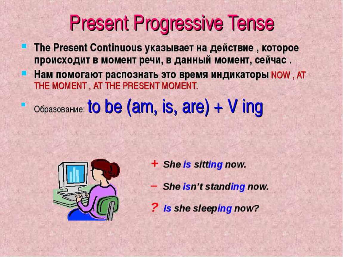 Present progressive схема