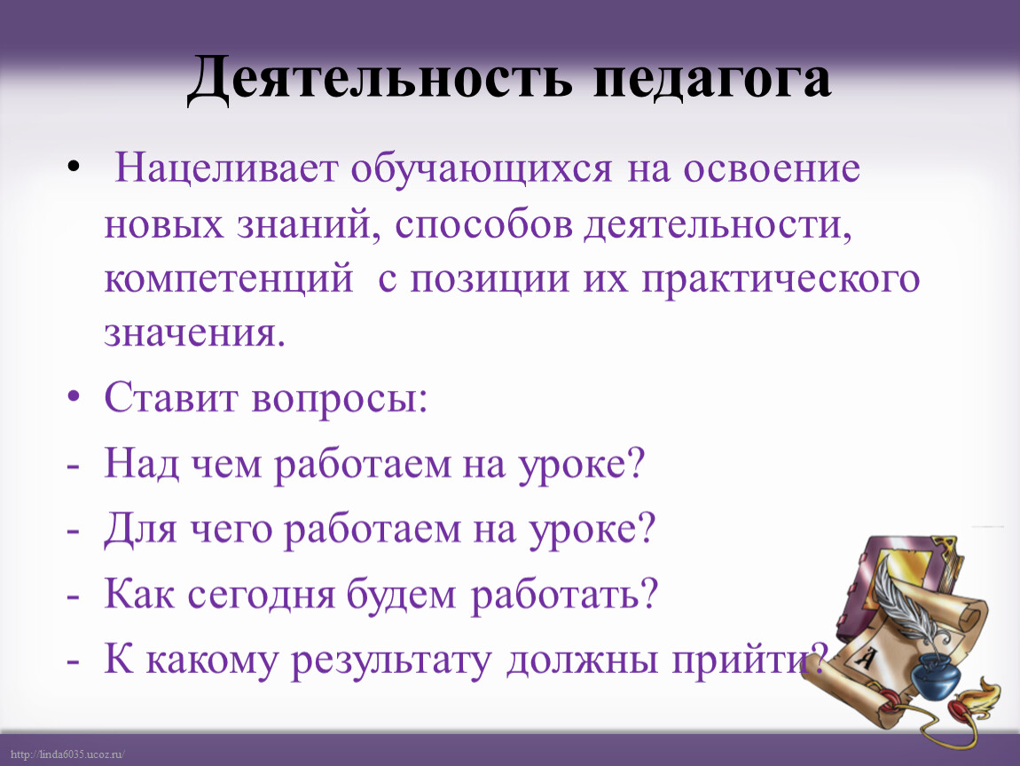 Презентация к городскому методическому семинару-практикуму Педагогические  приемы формирования (развития) УУД, БУД у обуч