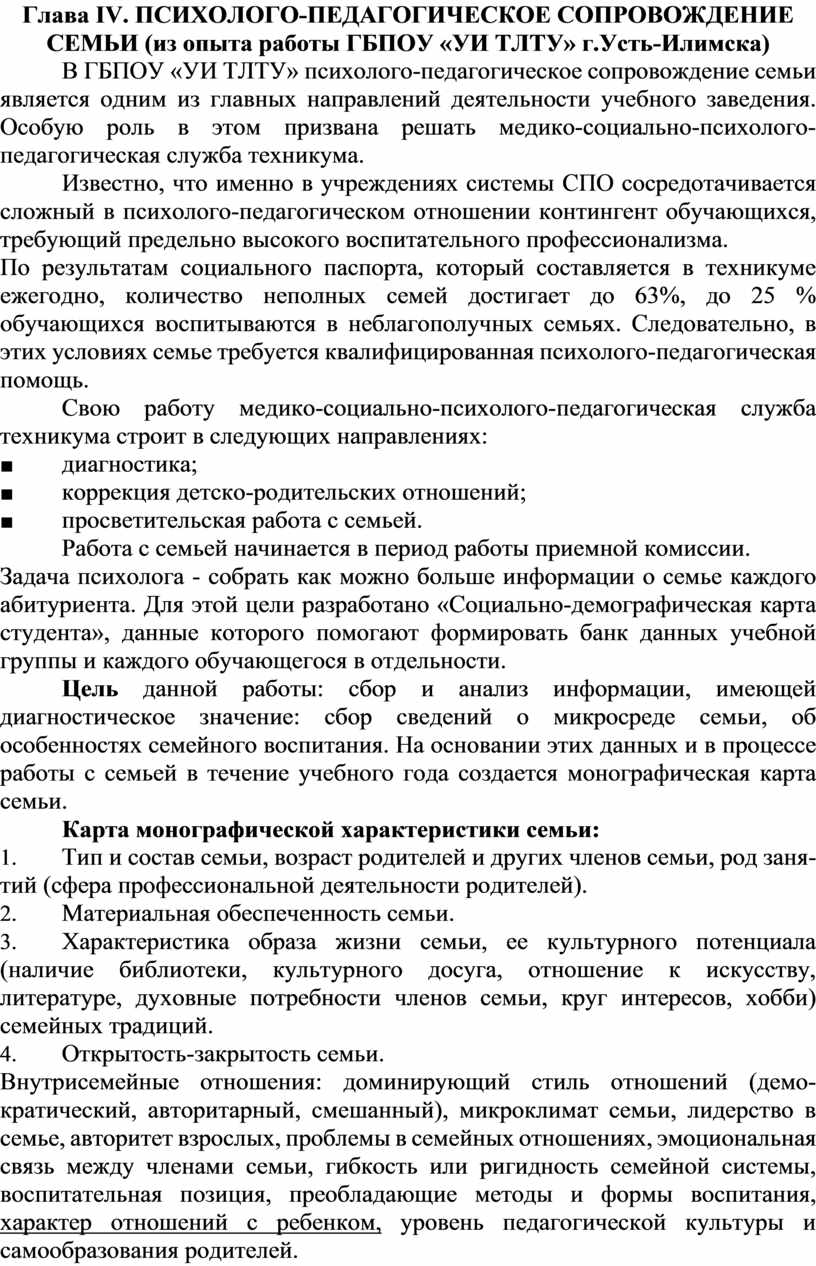 Методические рекомендации по работе с родителями