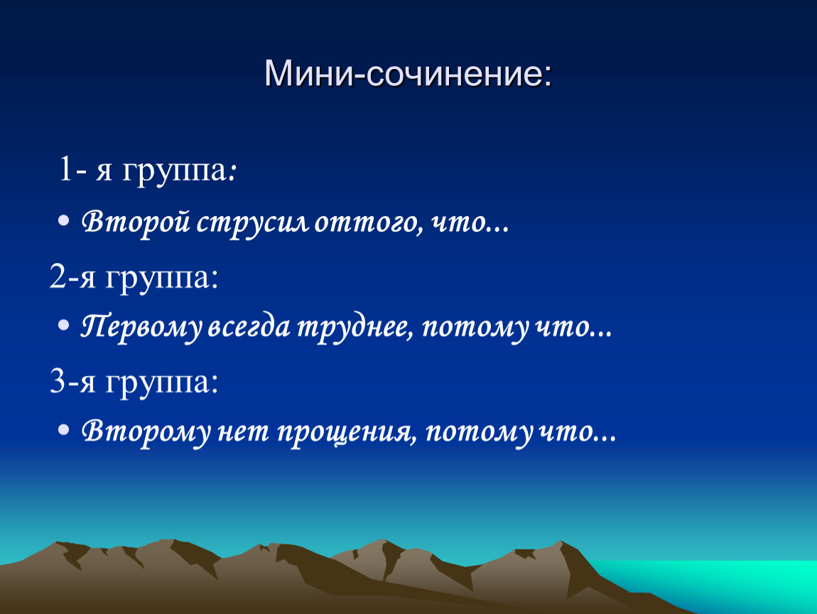 Сочинение горы гор. Анализ текста четверо наедине с горами. Четверо наедине с горами план. План текста четверо наедине с горами. Сочинение про горы.