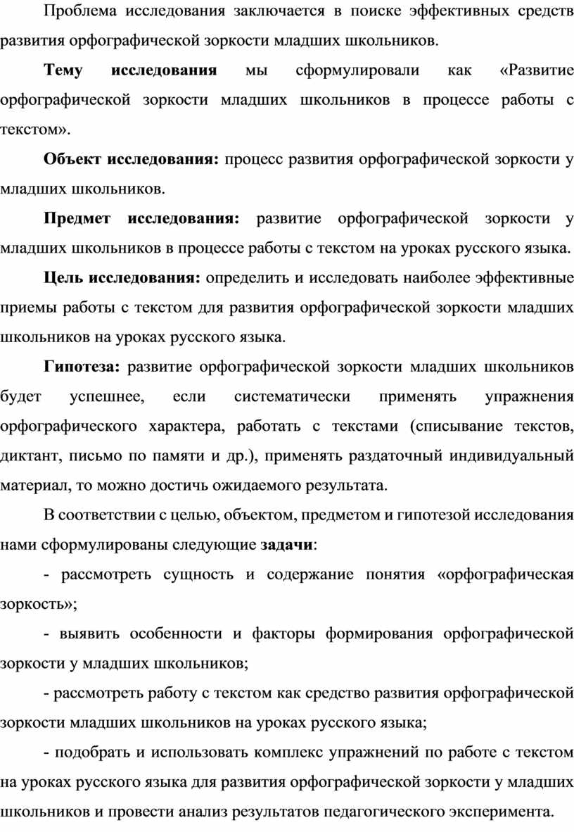 Сочинение по теме Развитие орфографической зоркости на уроках русского языка