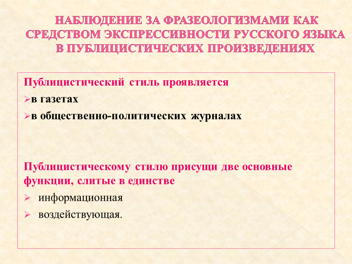 Презентация на тему русская фразеология как средство экспрессивности в русском языке