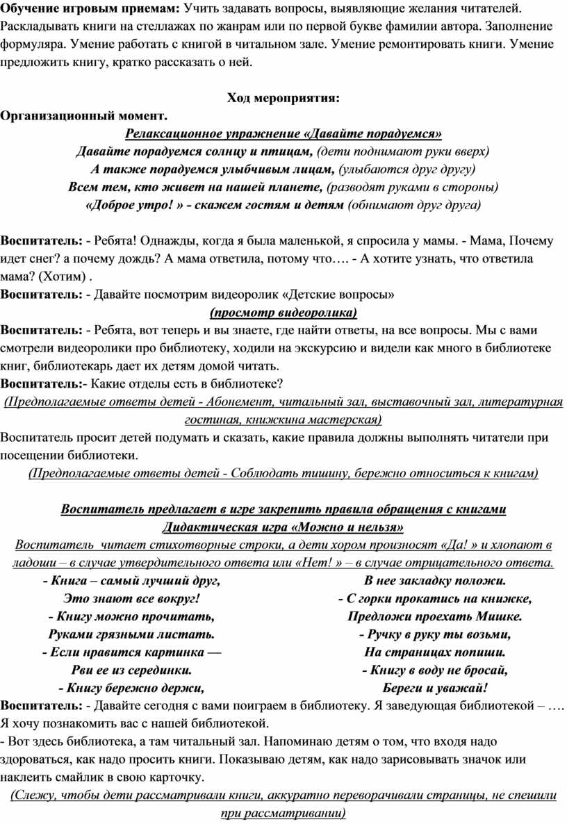 Конспект сюжетно-ролевой игры с использованием здоровьесберегающих,  ИКТ-технологий Тема: «Библиотека»