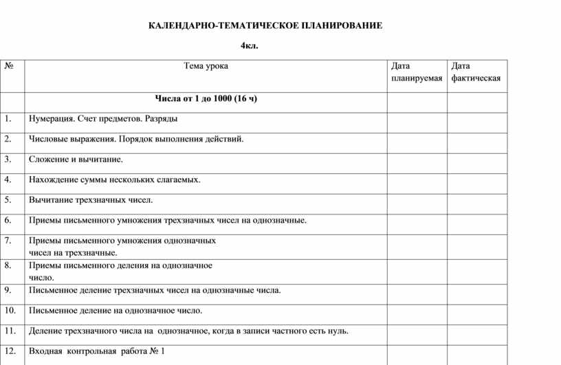 Тематическое планирование 3 4 класс. Математическая Радуга 4 класс планирование. КТП математическая Радуга 3 класс.