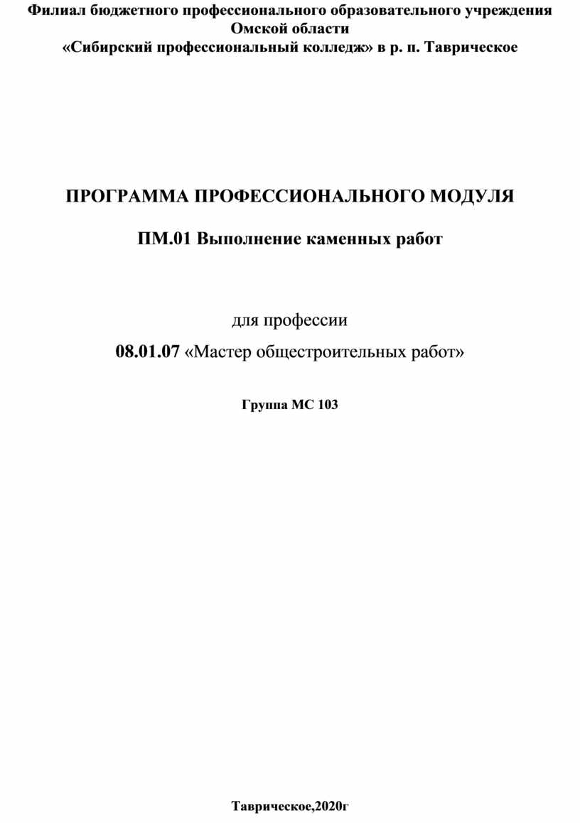 Контрольная работа: Производство каменных работ